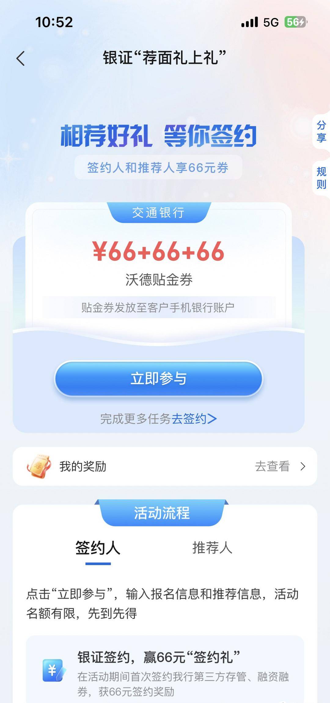 11月交行焕新 + 银证荐面礼上礼
