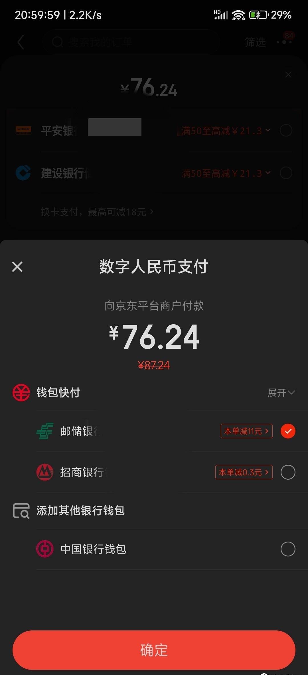 数字人民币支付可减11元，下好订单后用数字人民币付款就能享受优惠。