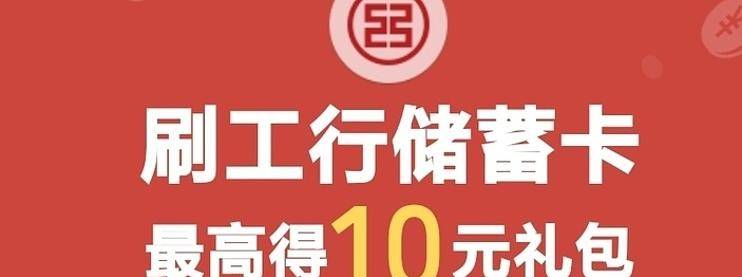 工行微信10元立减金、支付宝6.6元红包最新活动，速收藏！-云推网创项目库