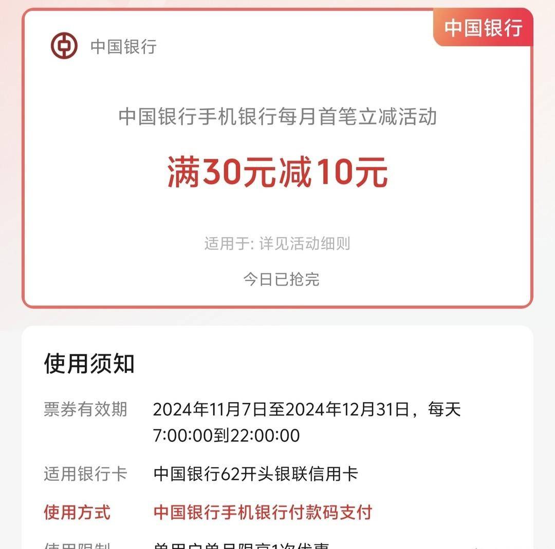 速冲，速冲，中行支付满30减10元，神活动再次回归，大家赶紧上车，不要错过