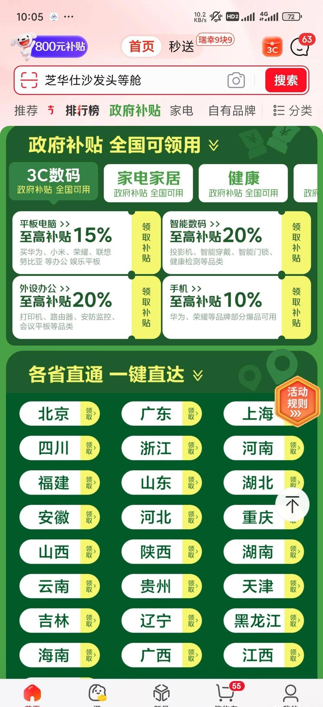 用不了湖北8折的解决方法