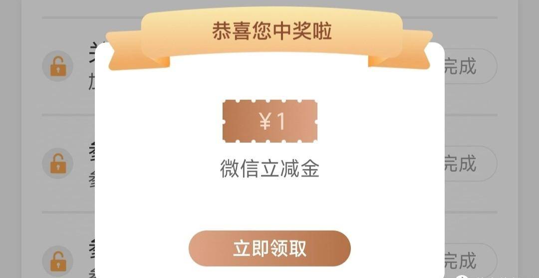 立减金你领了吗？
