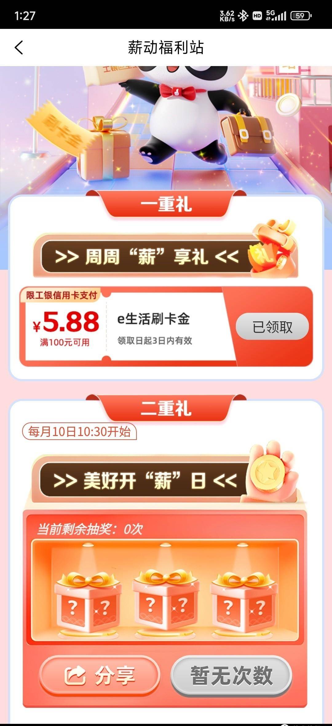 立减金你领了吗？