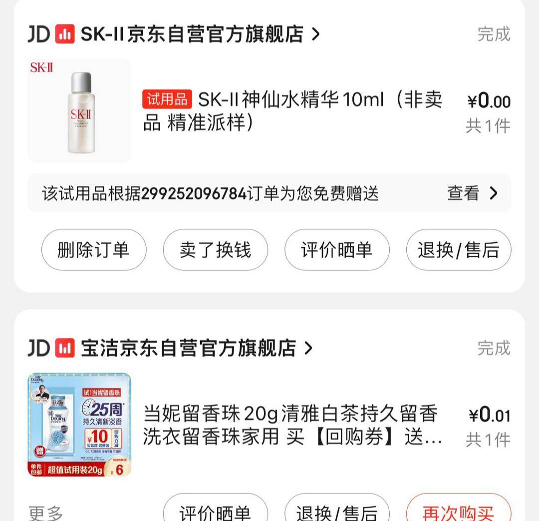 最近的0元购