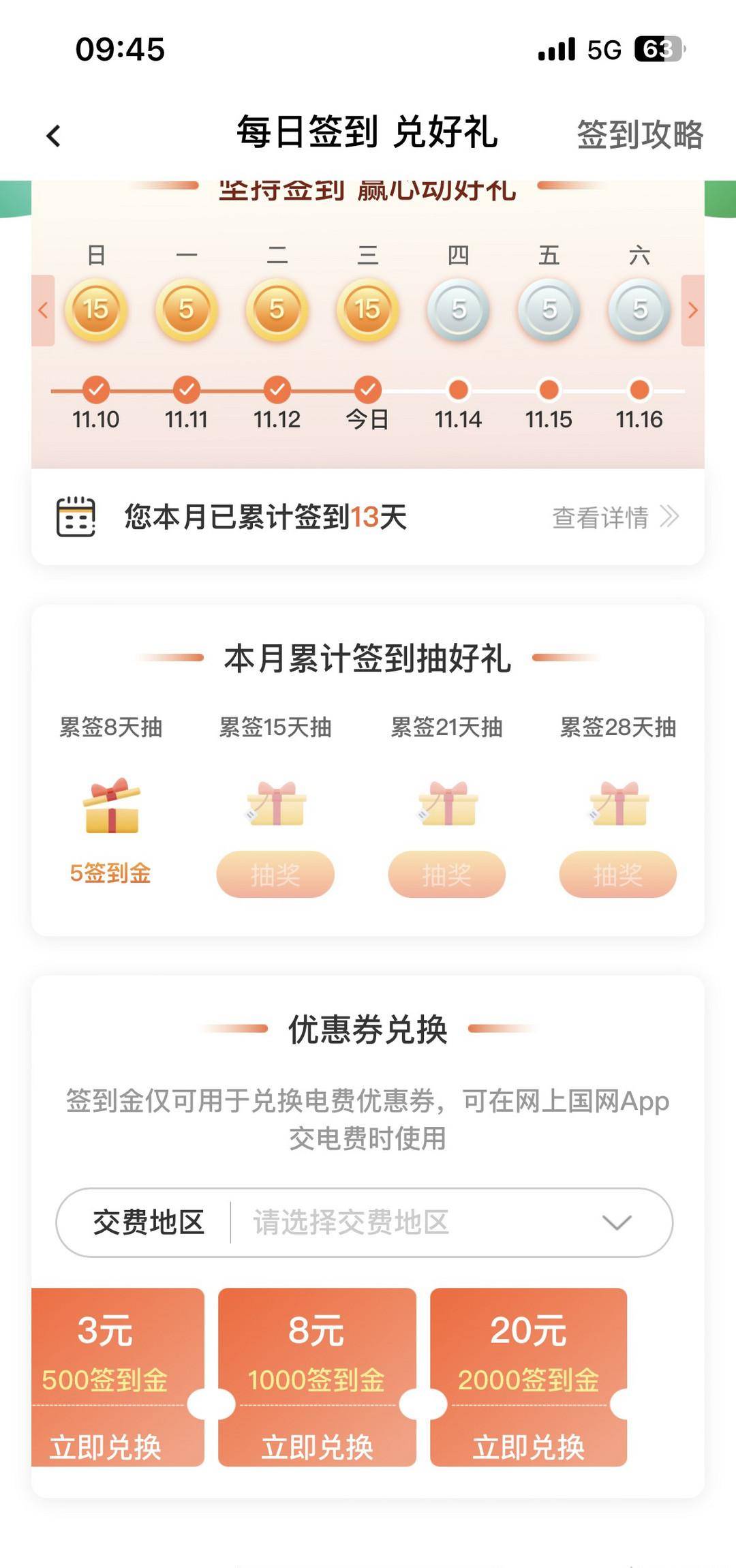 最近的0元购