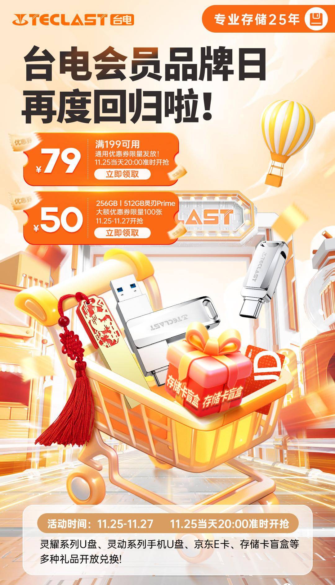 【台电存储】钜惠返场,奖品送送送