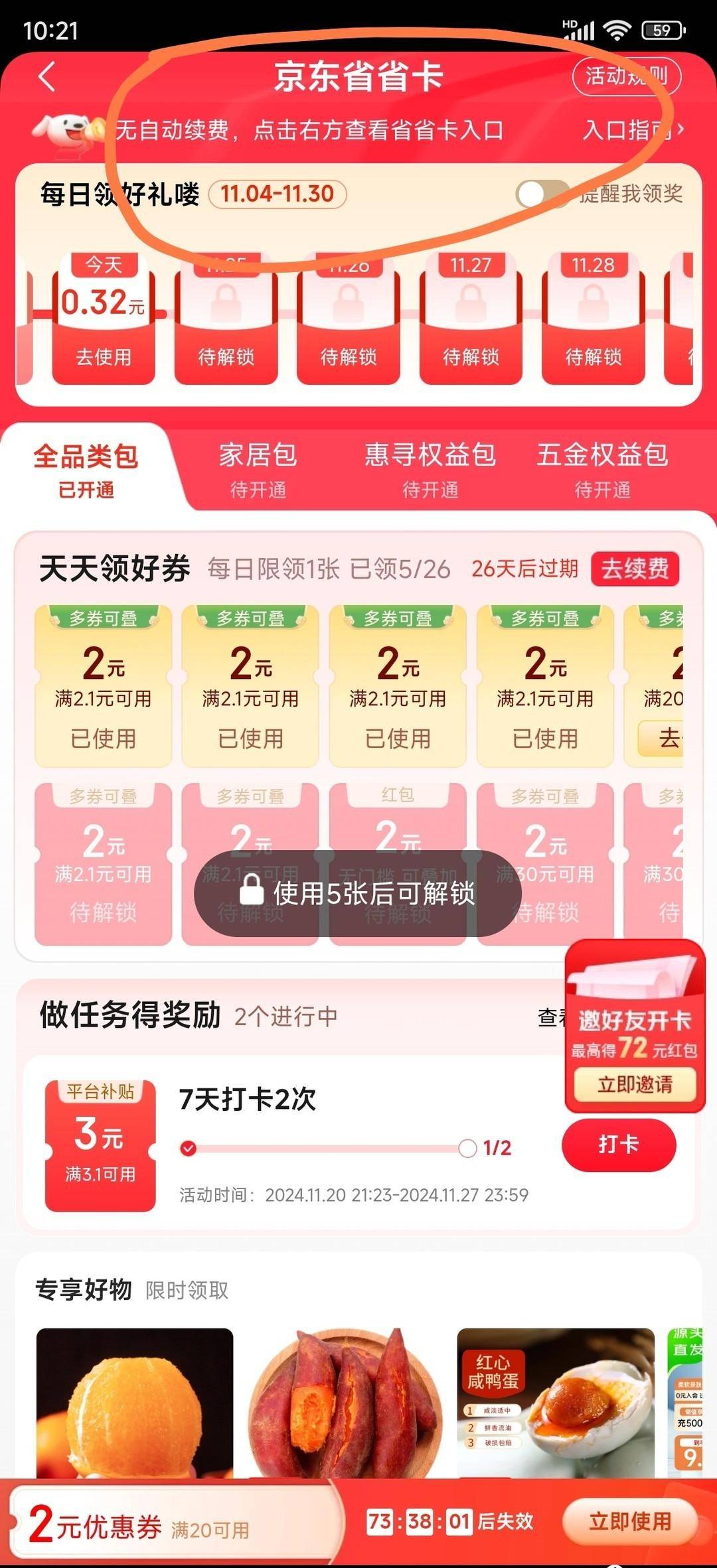 京东省省卡,省钱秘籍大公开!