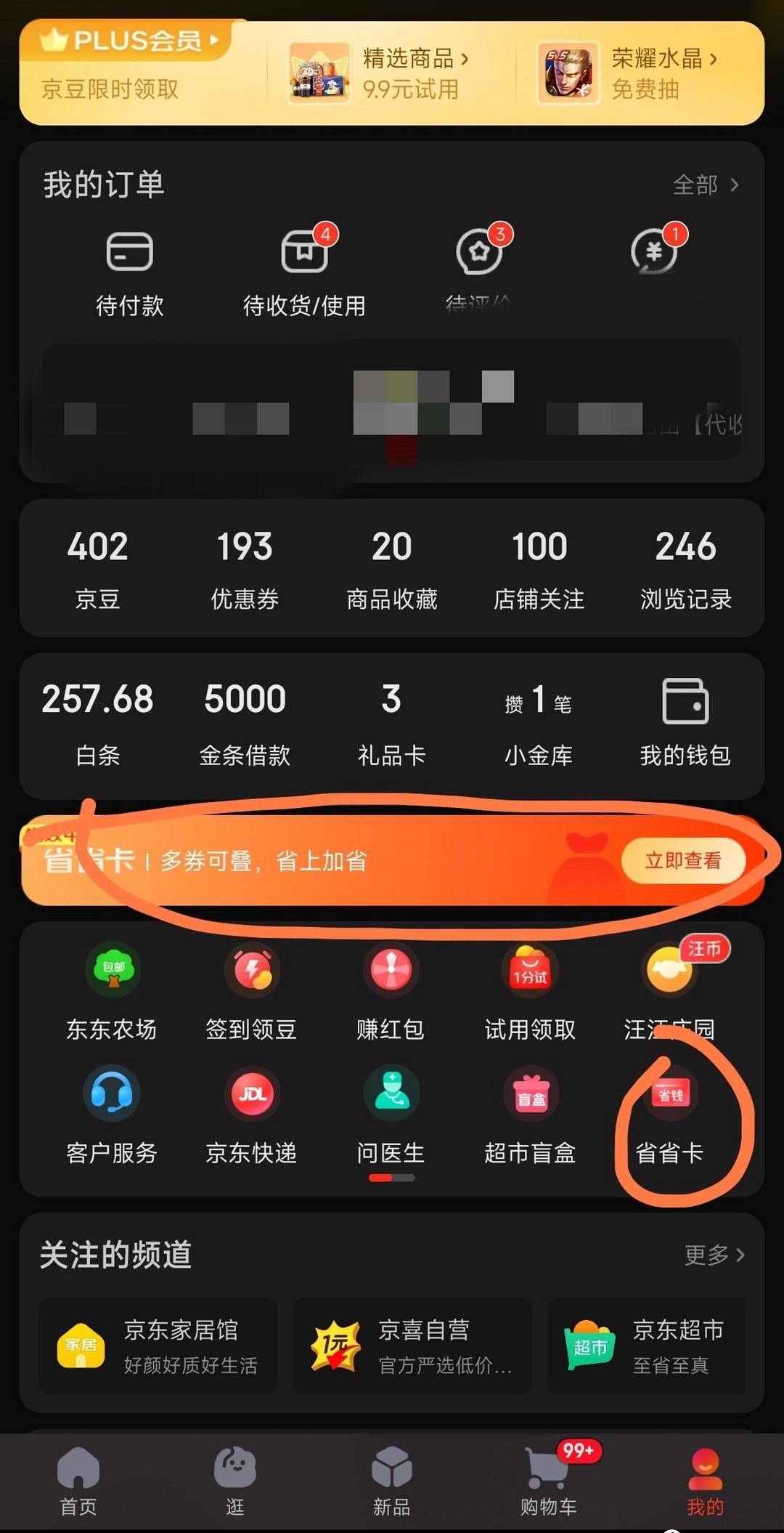 京东省省卡,省钱秘籍大公开!