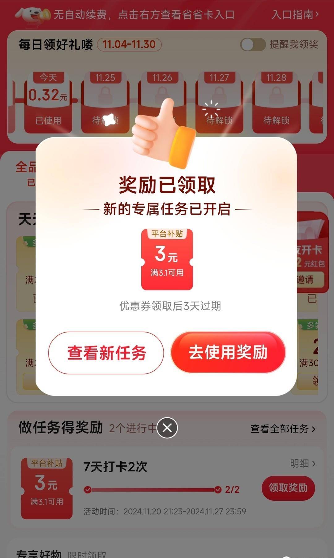 京东省省卡,省钱秘籍大公开!