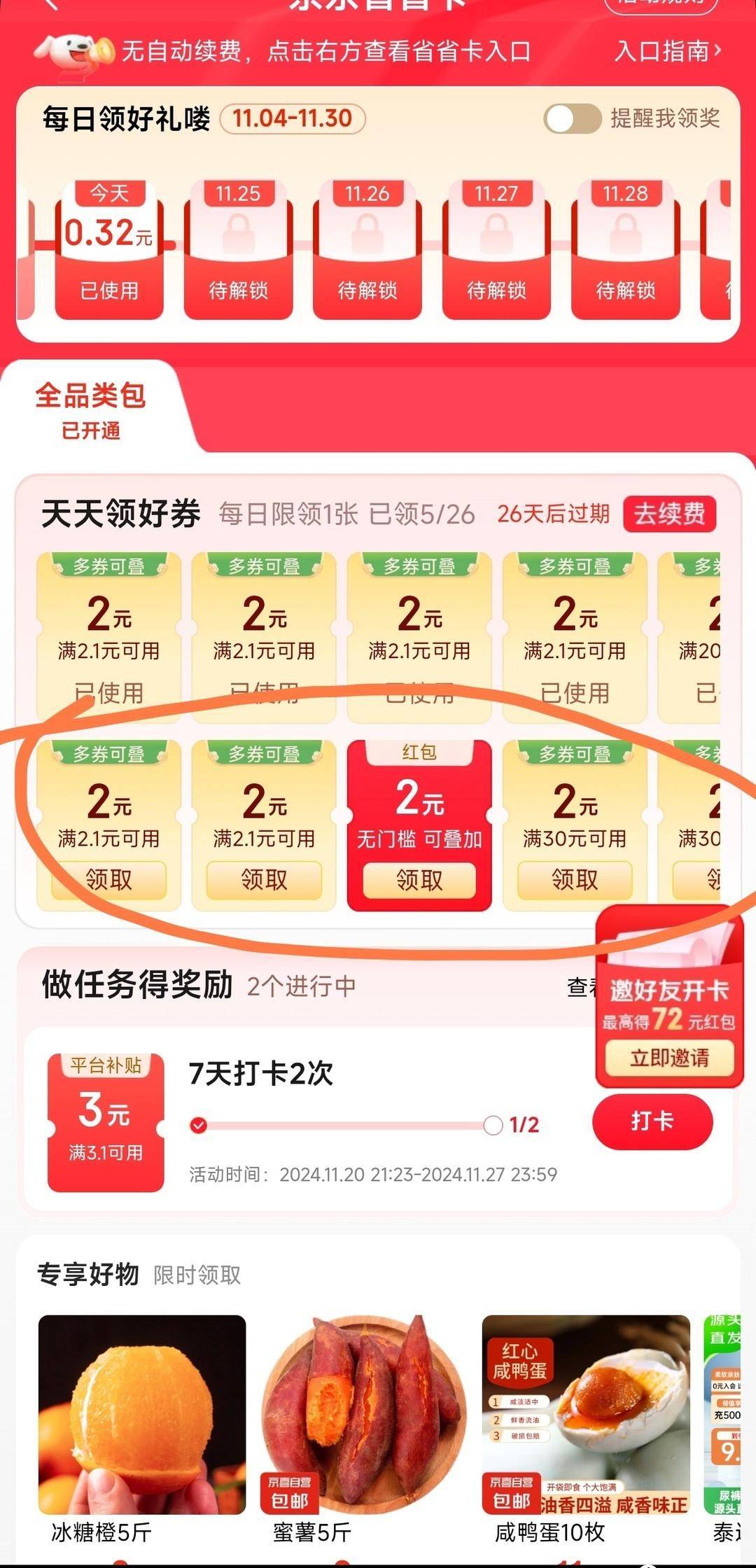 京东省省卡,省钱秘籍大公开!