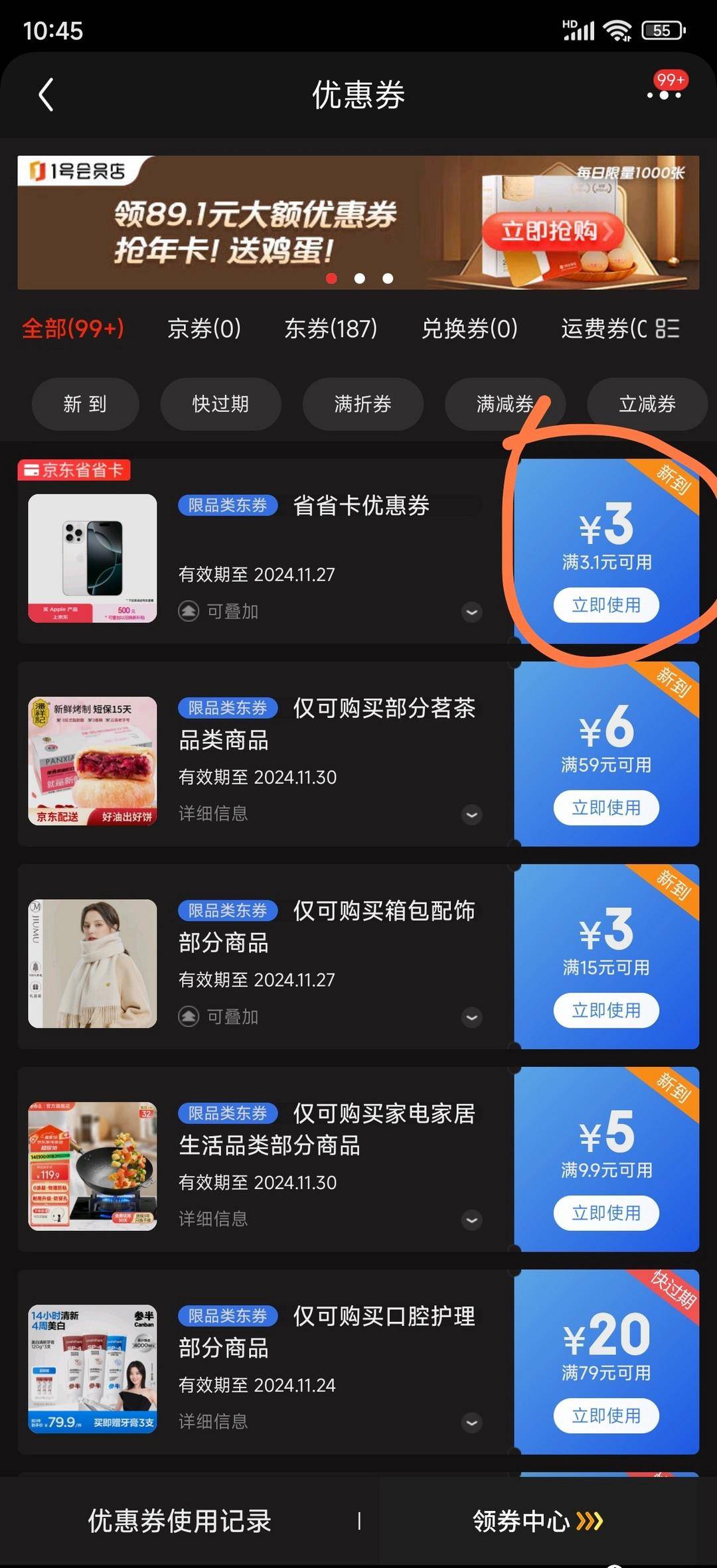 京东省省卡,省钱秘籍大公开!
