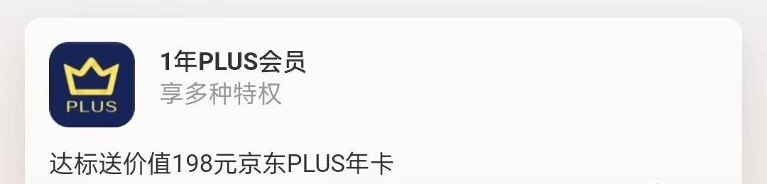 广发银行京东PLUS联名信用卡，免费送京东PLUS会员，购物嗨起来