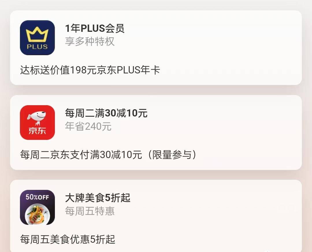 广发银行京东PLUS联名信用卡，免费送京东PLUS会员，购物嗨起来