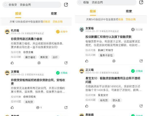 你我贷、极融借款乱象：贷款合同难觅，利率乱象丛生
