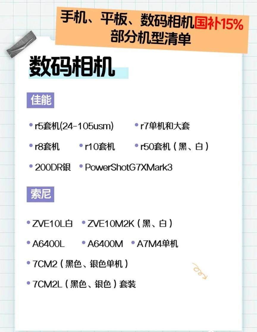 除了手机,在南京买哪些数码产品能领补贴?