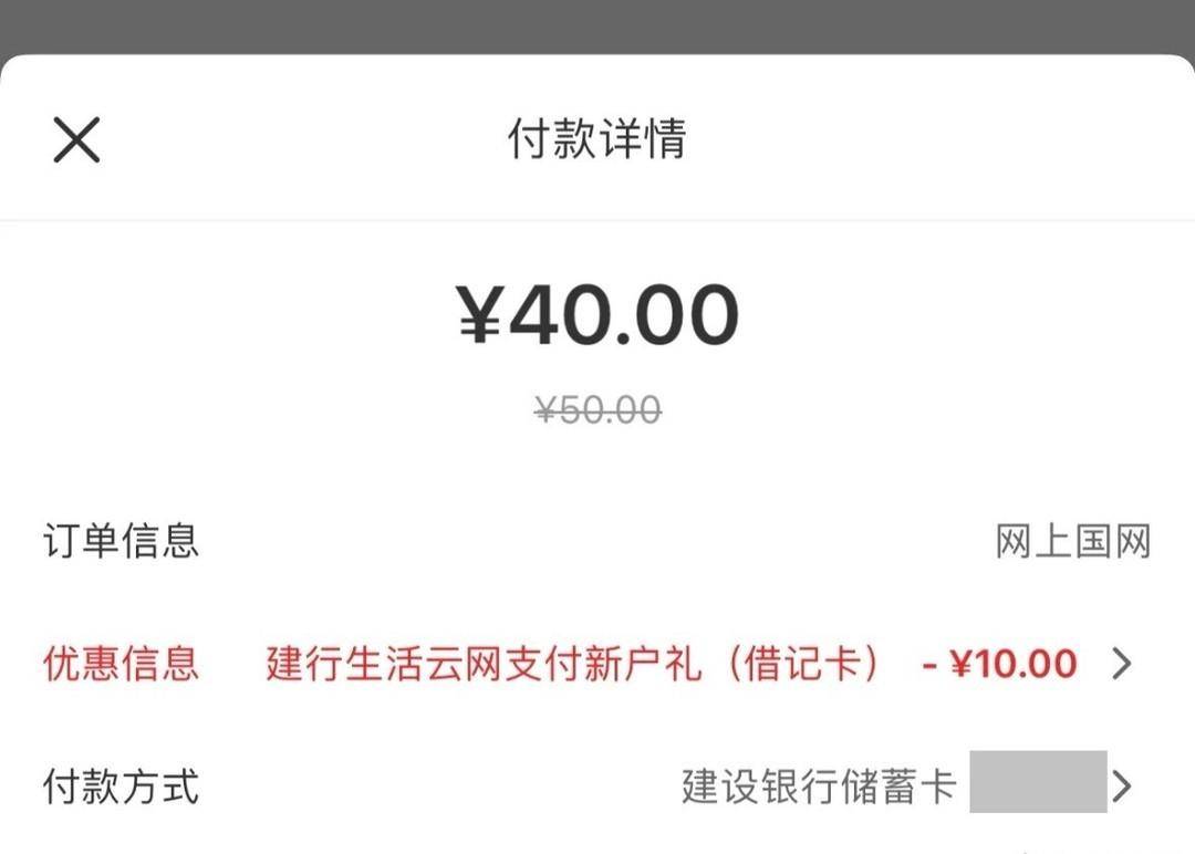 冲!建行12月纯送钱!网上国网40购50电费、0.08购8元电费、移动10购20话费!