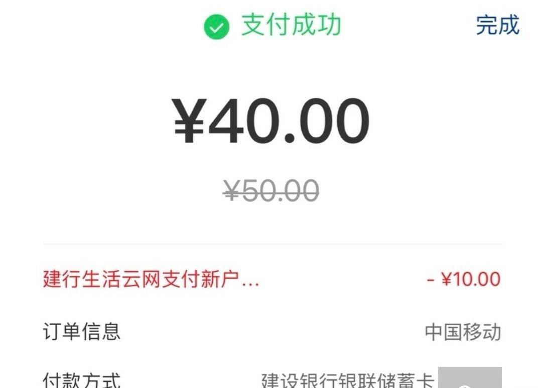 冲!建行12月纯送钱!网上国网40购50电费、0.08购8元电费、移动10购20话费!