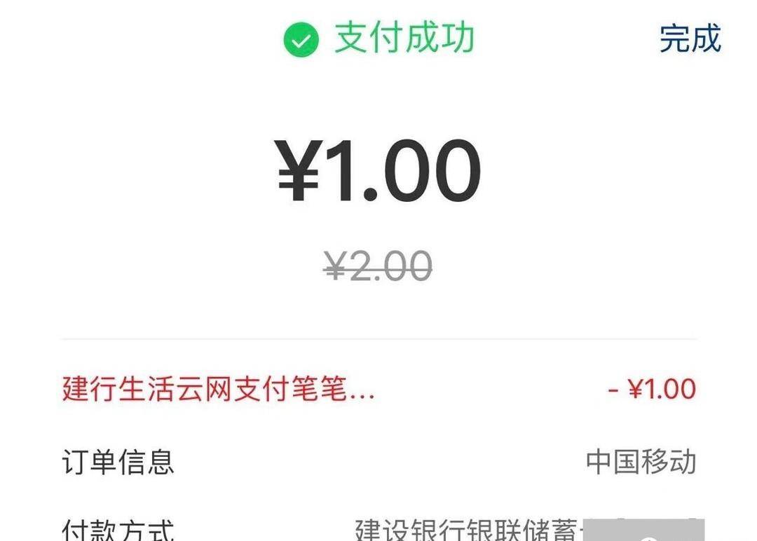 冲!建行12月纯送钱!网上国网40购50电费、0.08购8元电费、移动10购20话费!