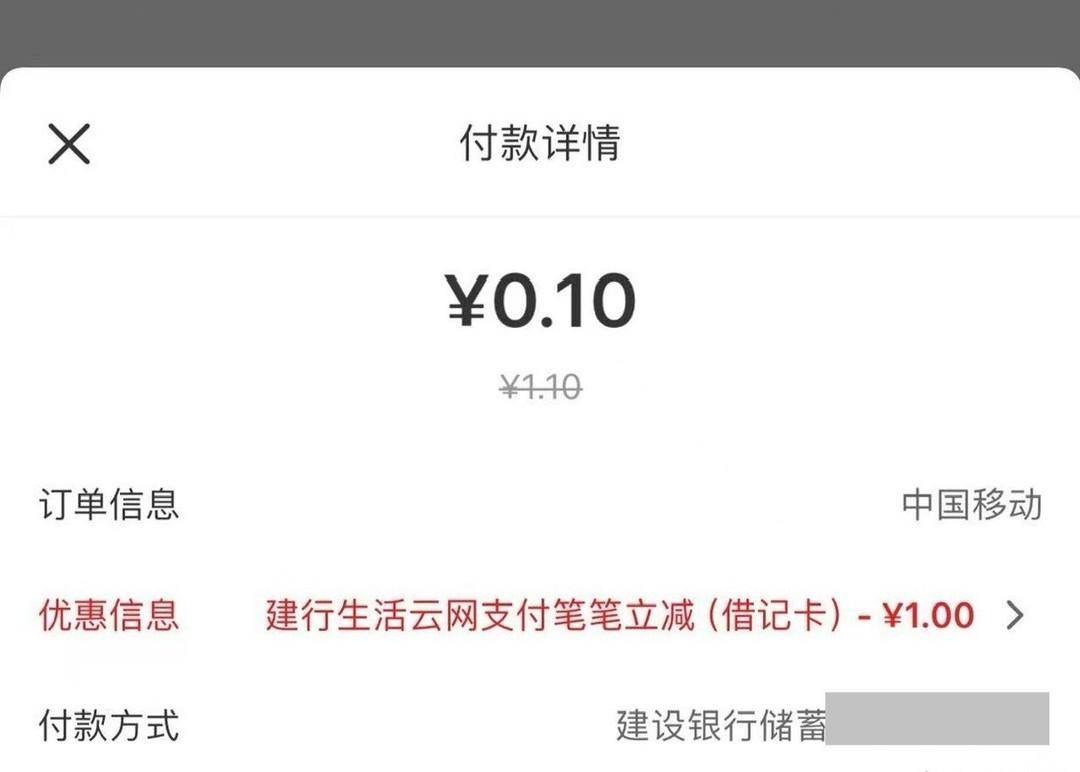 冲!建行12月纯送钱!网上国网40购50电费、0.08购8元电费、移动10购20话费!