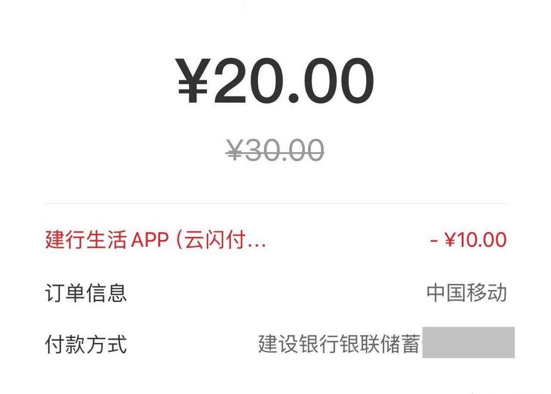 冲!建行12月纯送钱!网上国网40购50电费、0.08购8元电费、移动10购20话费!