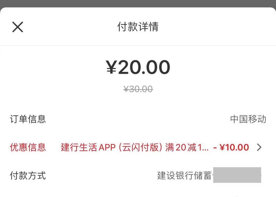 冲!建行12月纯送钱!网上国网40购50电费、0.08购8元电费、移动10购20话费!