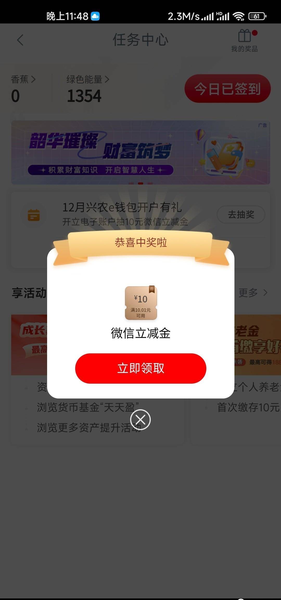 立减金你领了吗