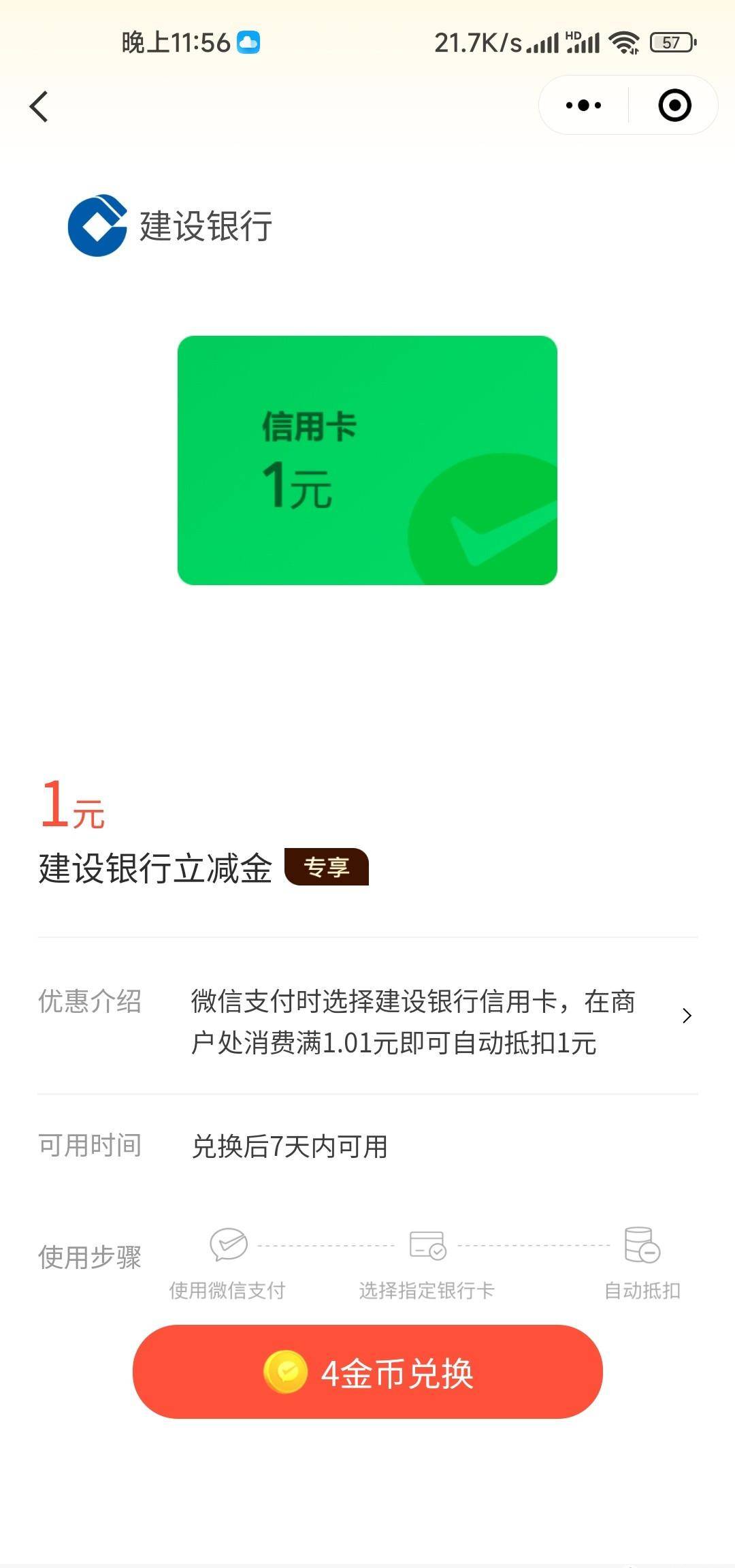 立减金你领了吗