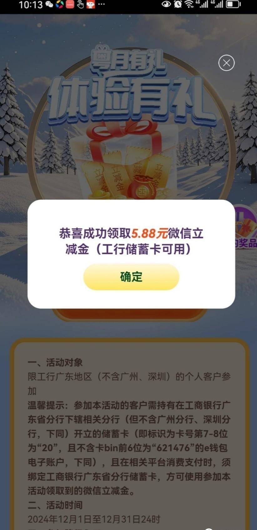 立减金你领了吗