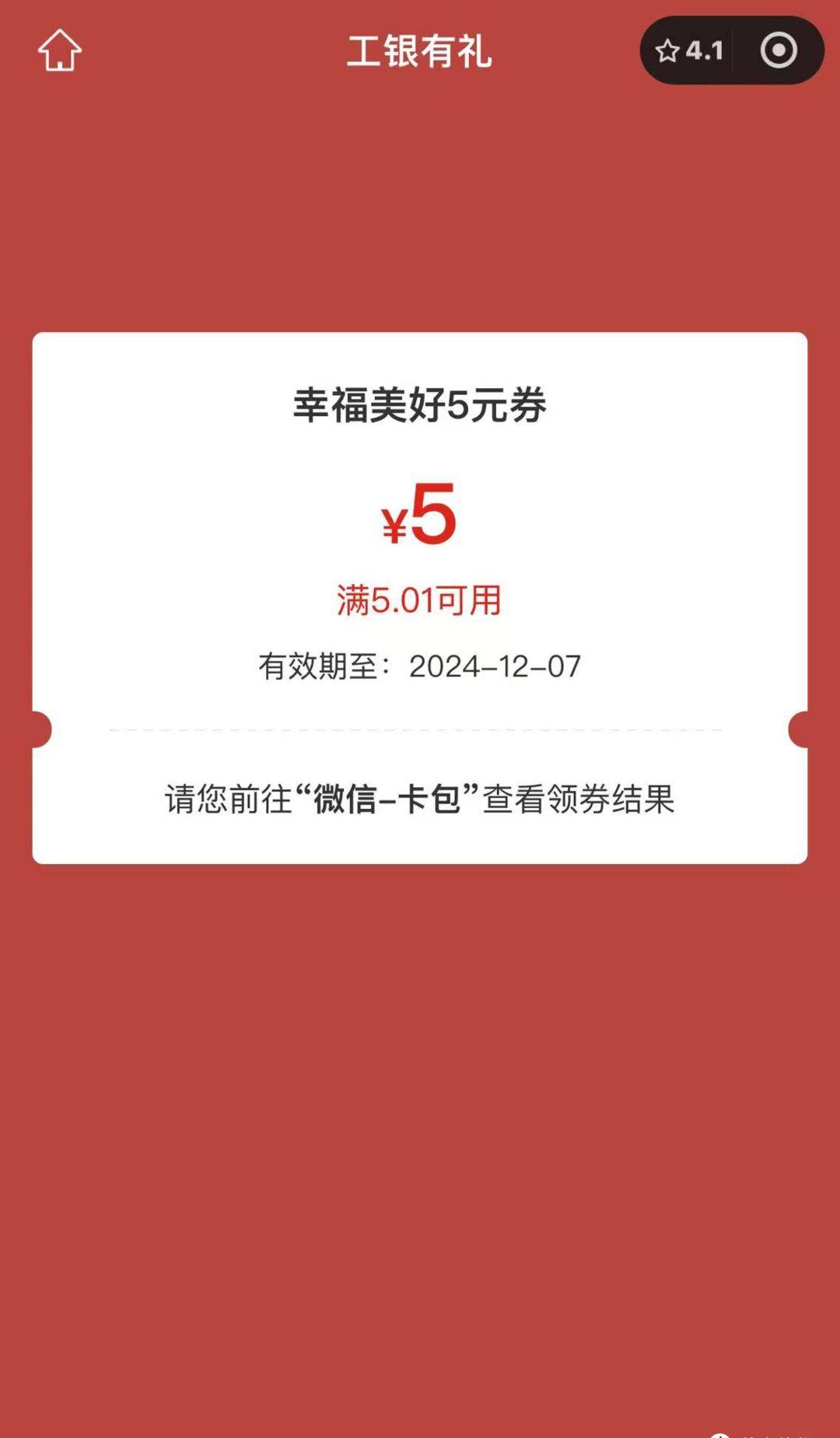 工行362立减金,建行16元,金币换2元立减金