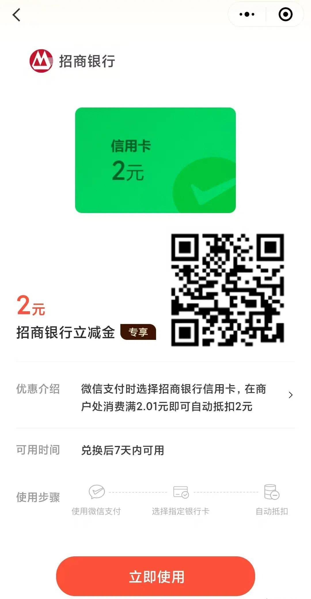 工行362立减金,建行16元,金币换2元立减金