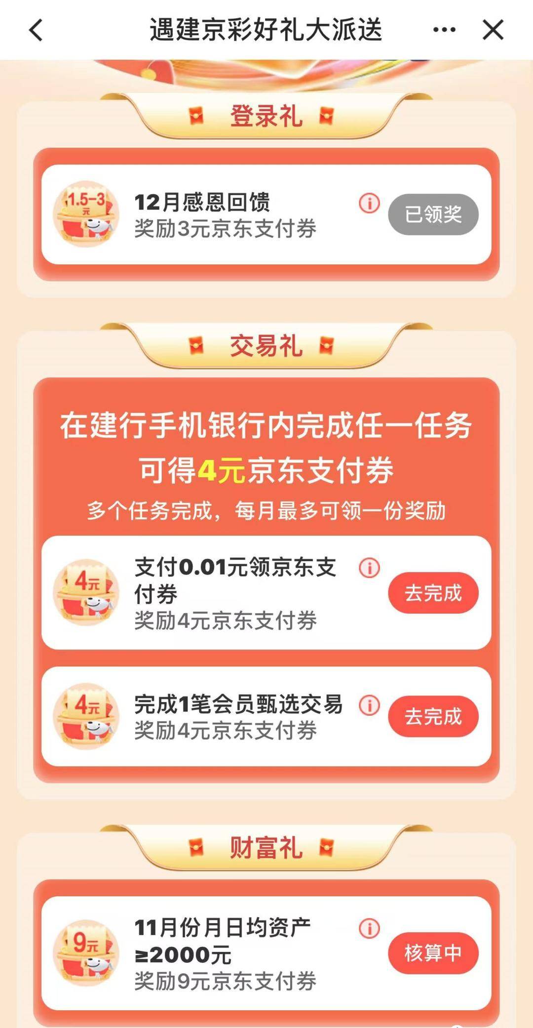 工行362立减金,建行16元,金币换2元立减金