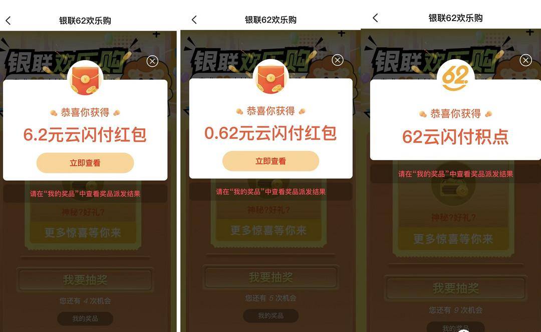 微信金币兑换立减金新模式，云闪付62欢乐购抽奖，中行12.88微信立减金，建行3+京东券