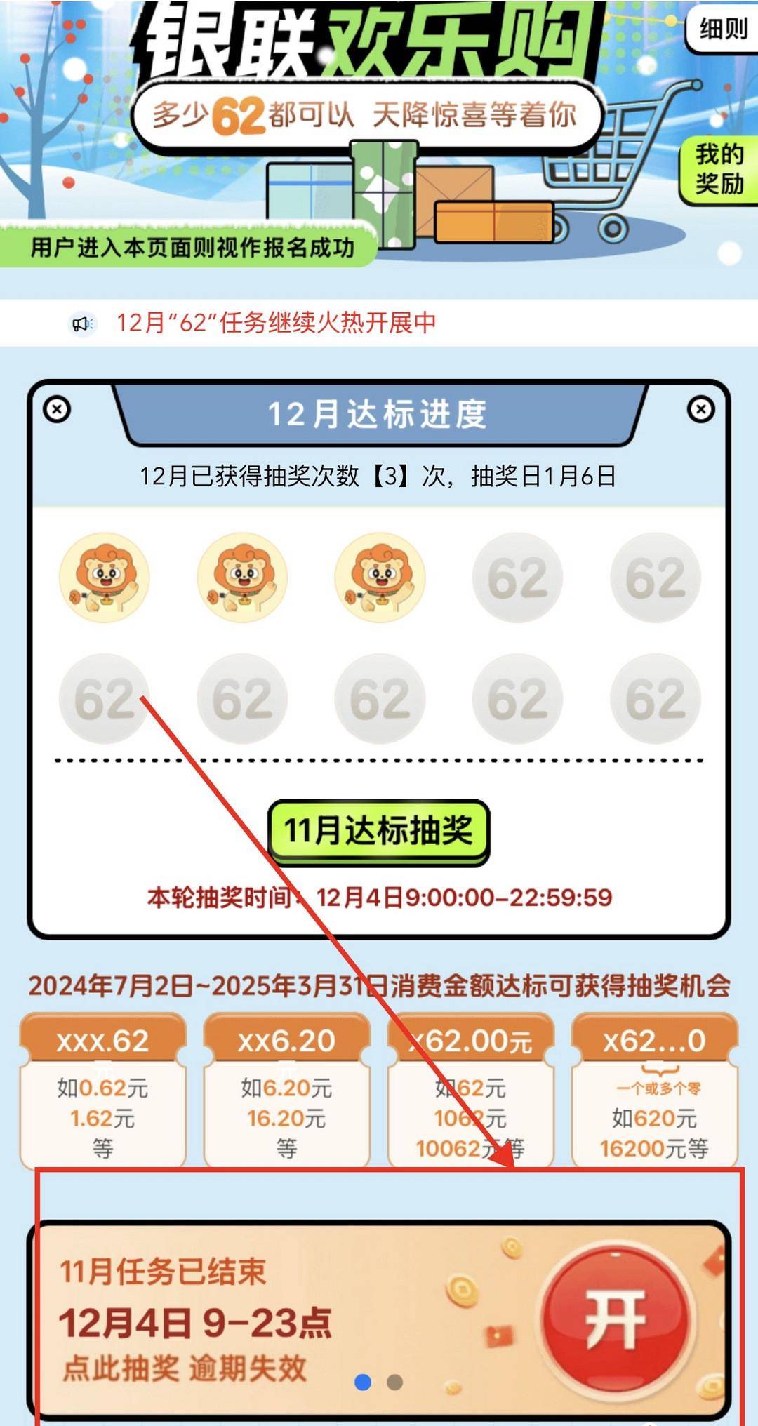微信金币兑换立减金新模式，云闪付62欢乐购抽奖，中行12.88微信立减金，建行3+京东券