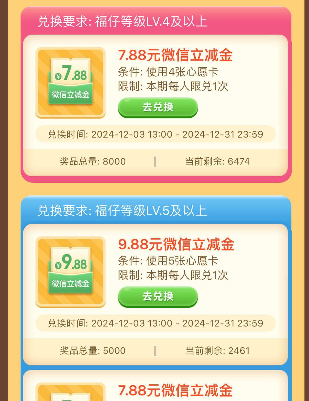 微信金币兑换立减金新模式，云闪付62欢乐购抽奖，中行12.88微信立减金，建行3+京东券