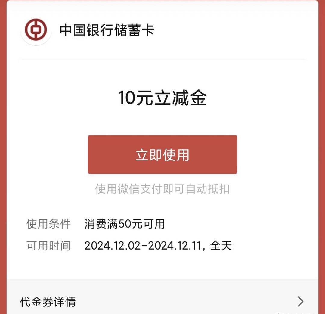 爆爽!中行大放水!购E卡满50-10、还信用卡6.01-6元、1.28元小毛!