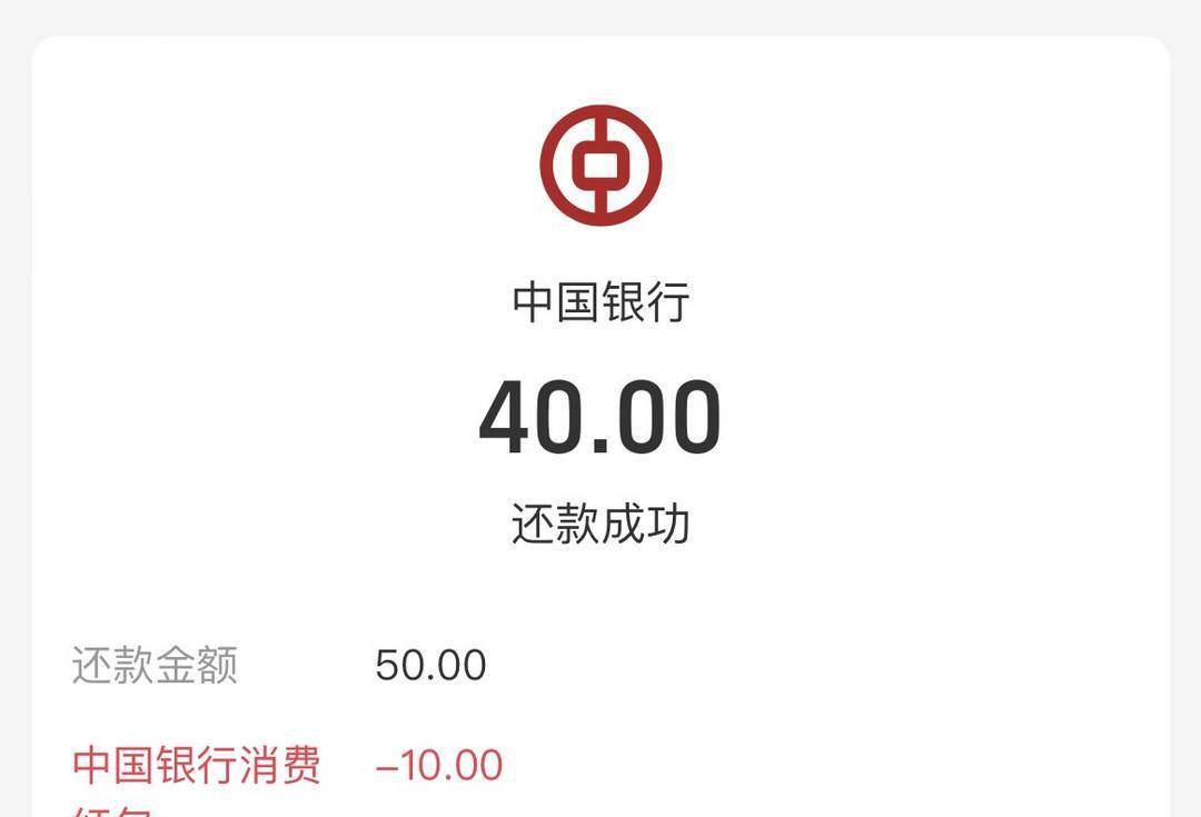 爆爽!中行大放水!购E卡满50-10、还信用卡6.01-6元、1.28元小毛!