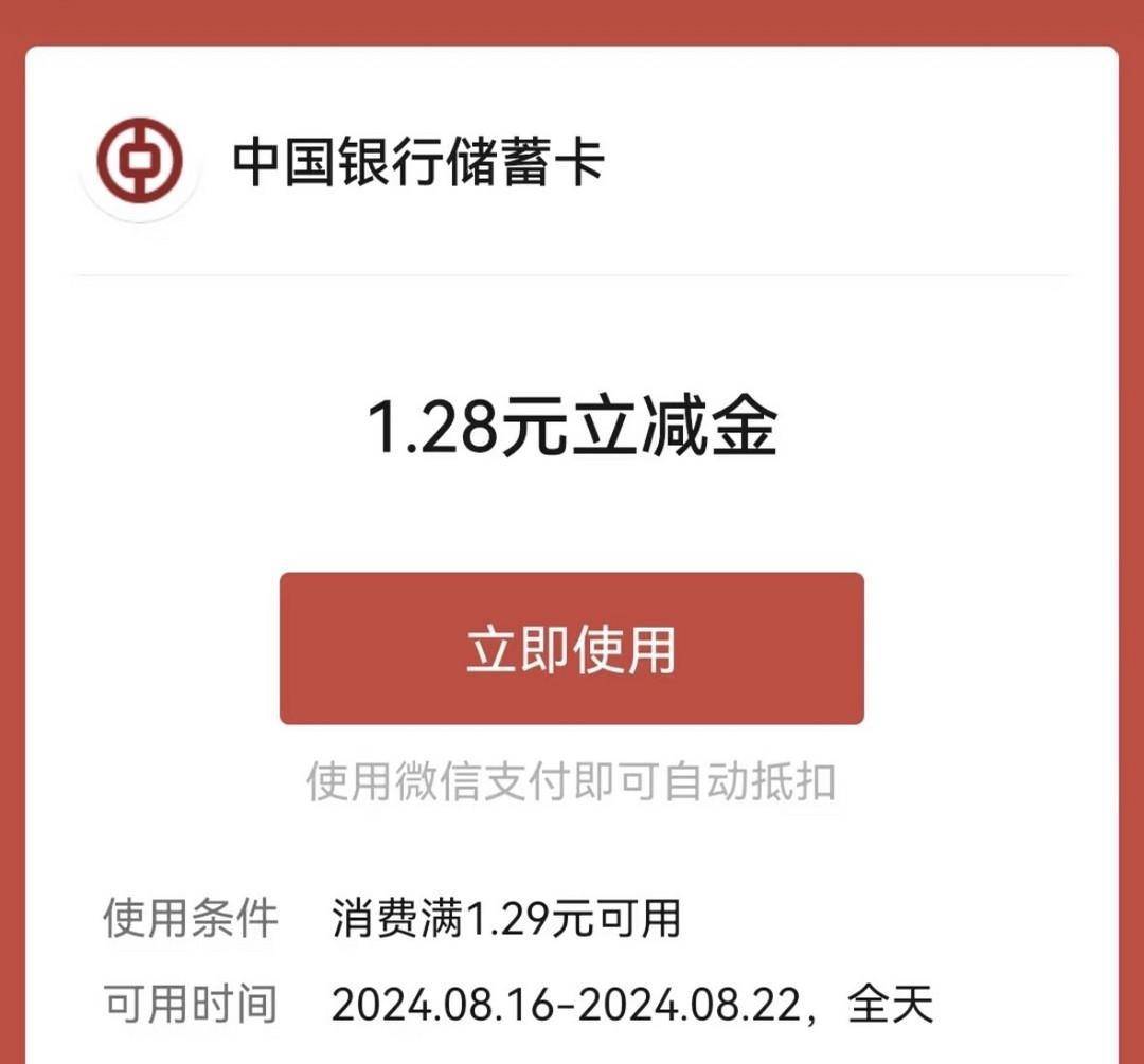 爆爽!中行大放水!购E卡满50-10、还信用卡6.01-6元、1.28元小毛!
