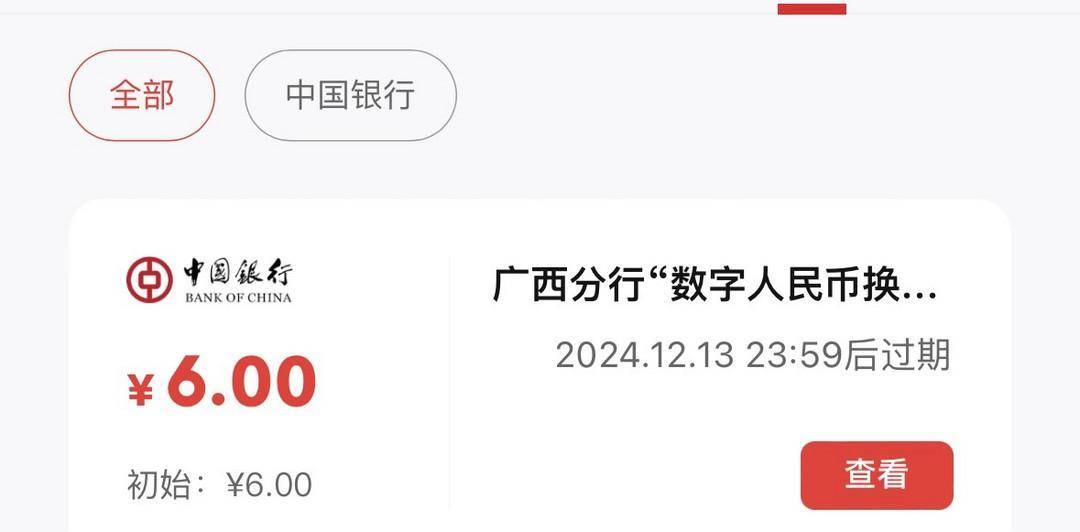 爆爽!中行大放水!购E卡满50-10、还信用卡6.01-6元、1.28元小毛!