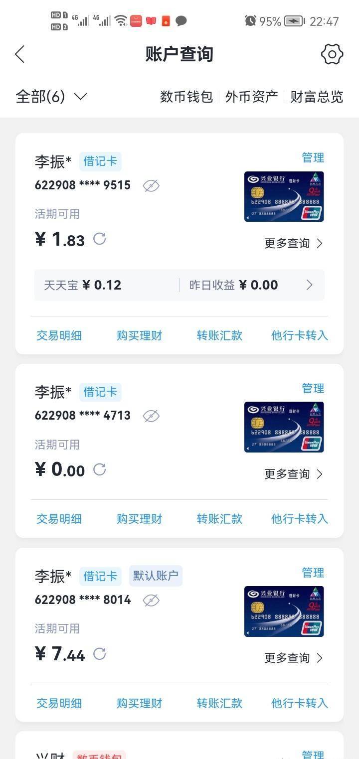 我靠立减金混饭吃之兴业银行篇