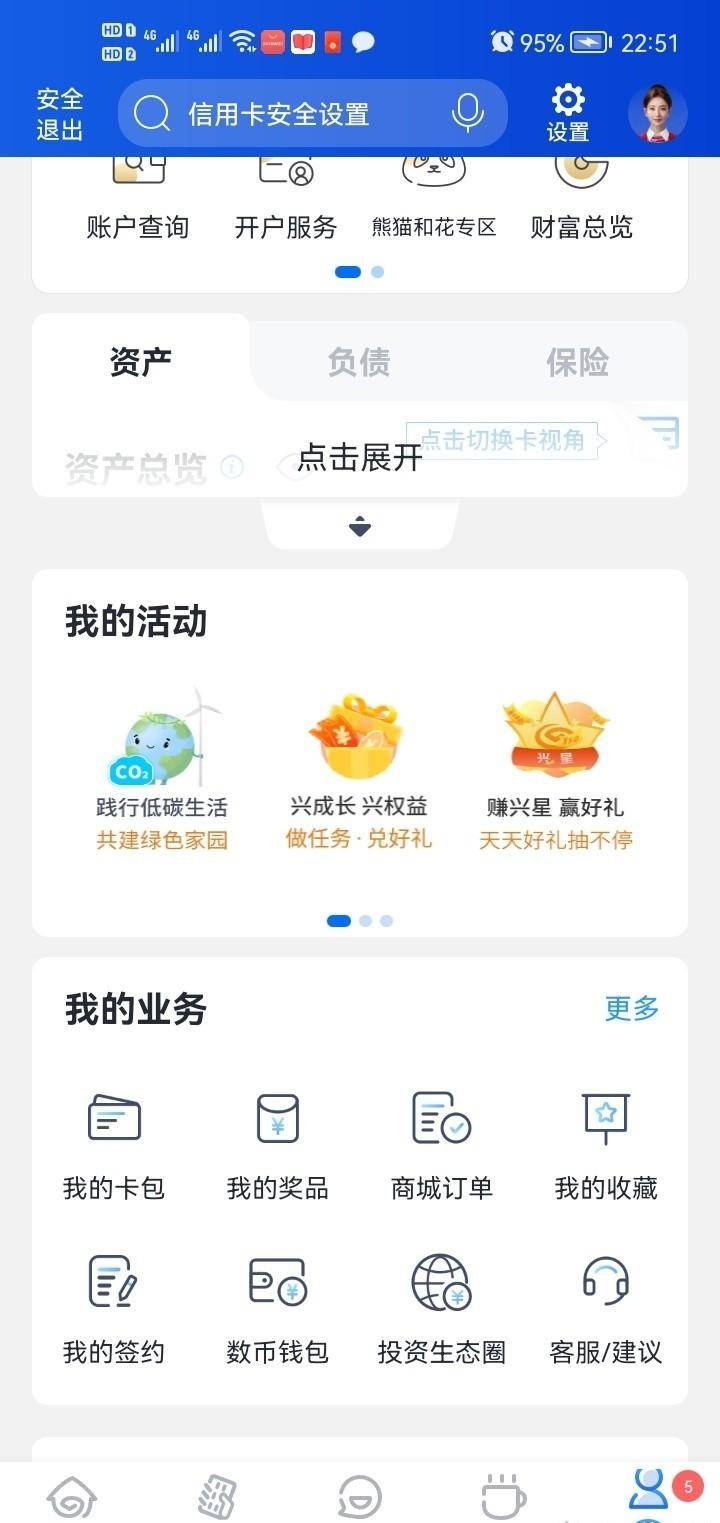 我靠立减金混饭吃之兴业银行篇