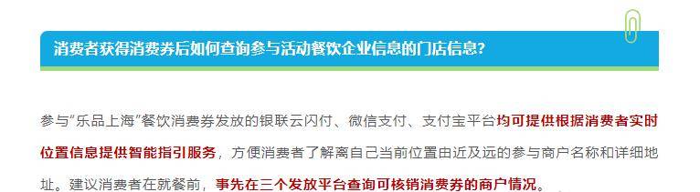 “乐品上海”餐饮消费券在商家核销不成功是为什么?
