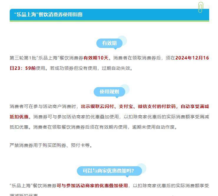 “乐品上海”餐饮消费券在商家核销不成功是为什么?