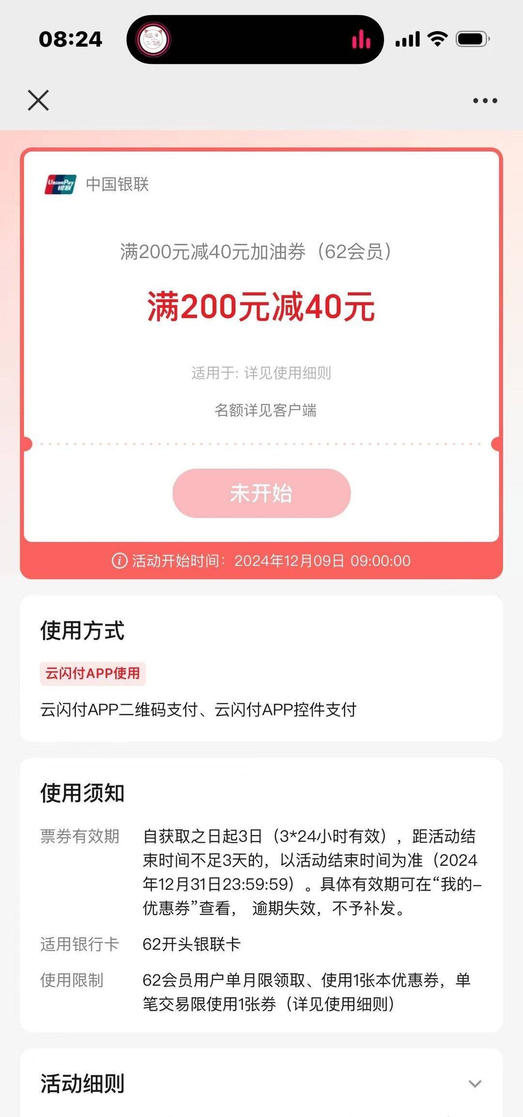 月减80元，京东80购100元京东E卡详细攻略，还有2个加油优惠