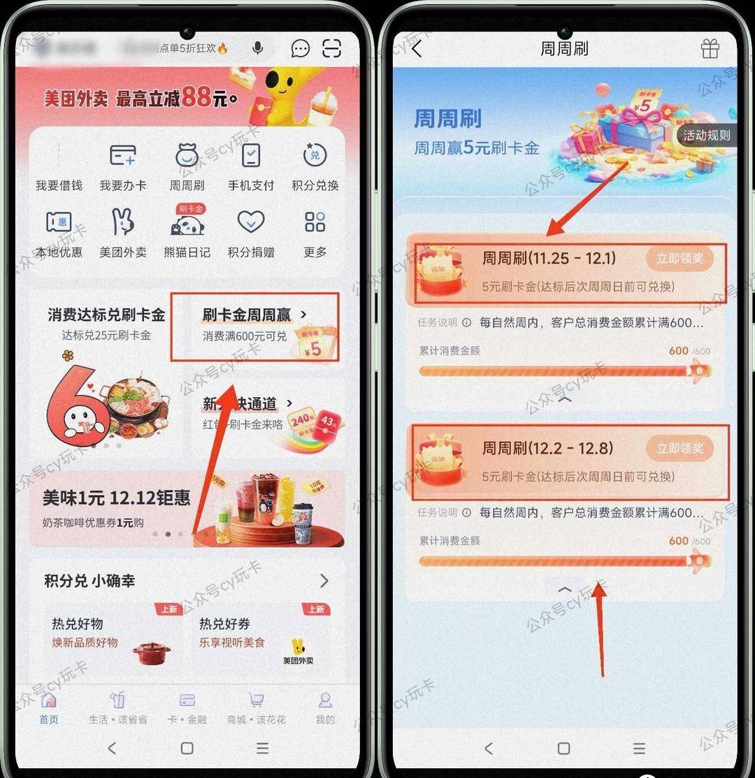 兴业生活APP➩首页➩刷卡金周周赢➩领奖