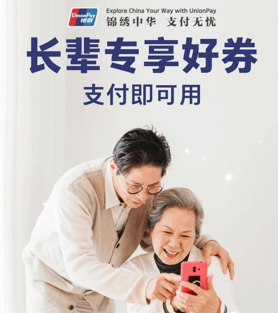 快看!长辈专享的云闪付活动有多赞?
