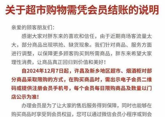 胖东来陷困局：代购泛滥与企业规定引争议