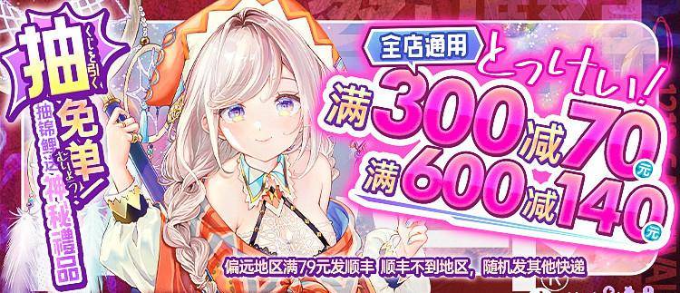 全店满300-70元，满600-140元