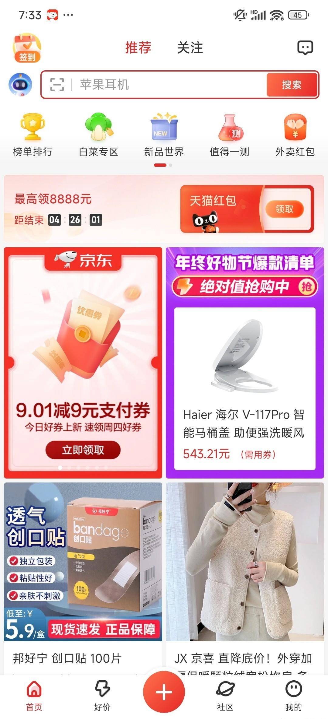 值得买使用总结