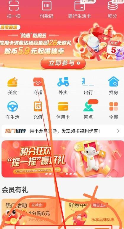 省钱攻略 招行2 建行63+6 工行1