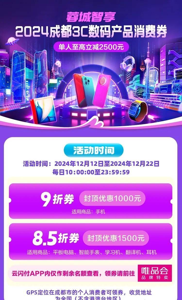 号外号外,成都消费券来了!